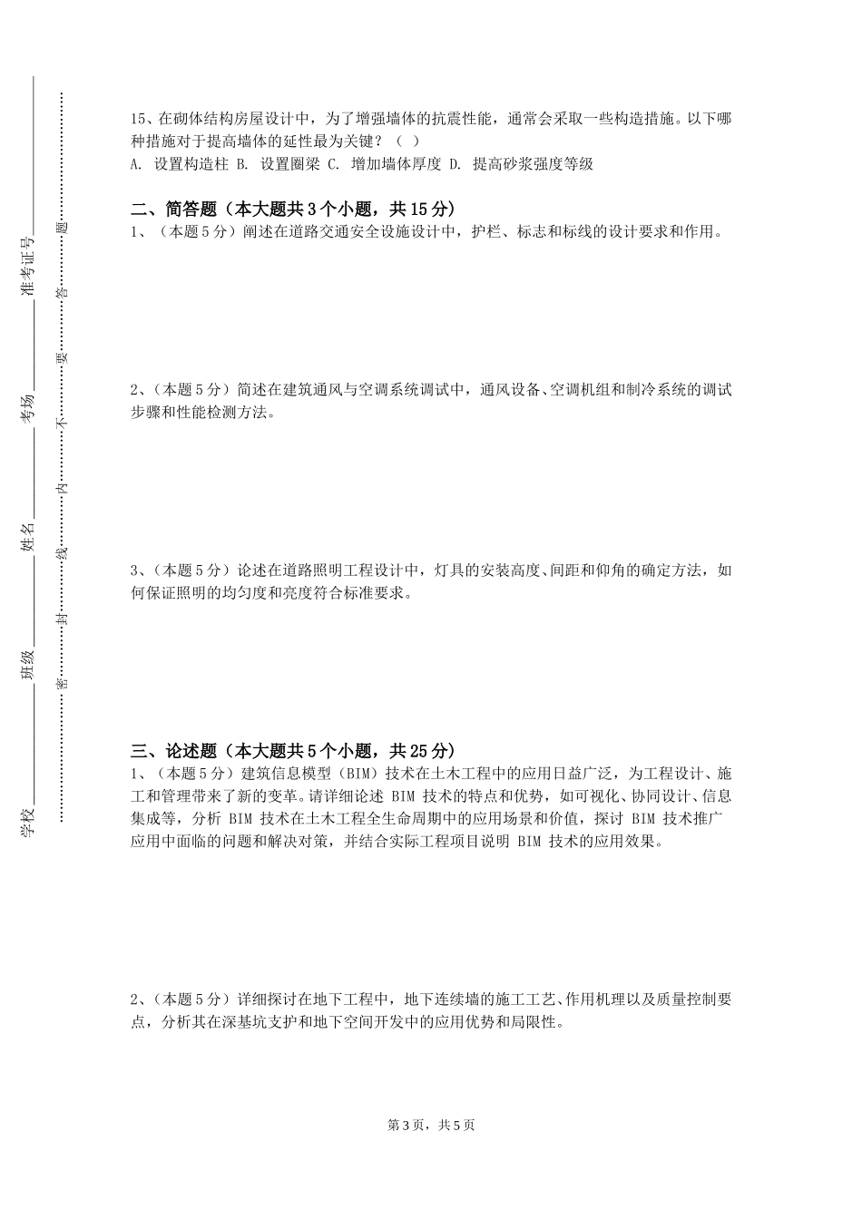 重庆医科大学《液压传动系统》2023-2024学年第一学期期末试卷_第3页