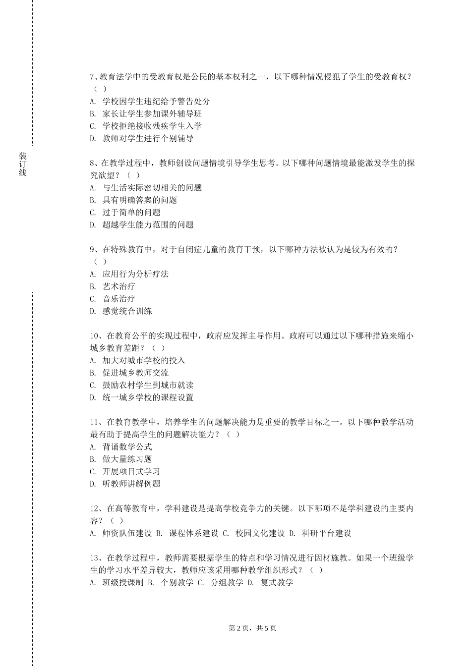 重庆文理学院《幼儿游戏与指导》2023-2024学年第一学期期末试卷_第2页