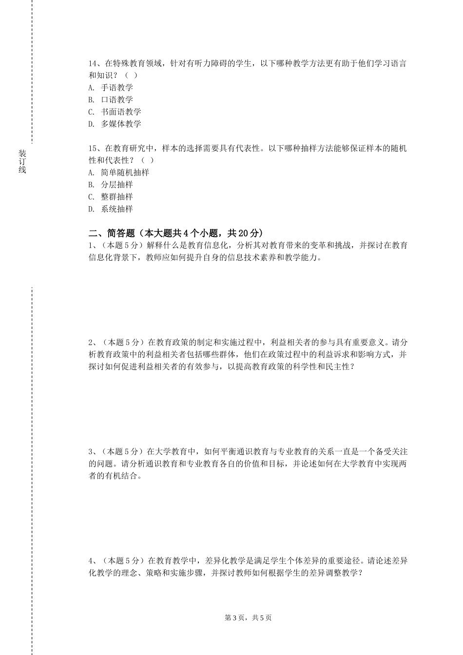 重庆文理学院《幼儿游戏与指导》2023-2024学年第一学期期末试卷_第3页