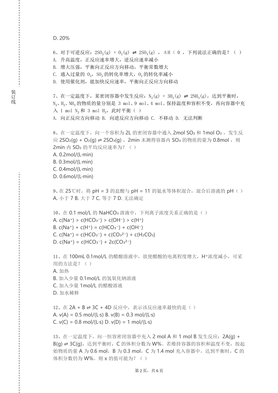 重庆机电职业技术大学《物理化学实验实验教学》2023-2024学年第一学期期末试卷_第2页