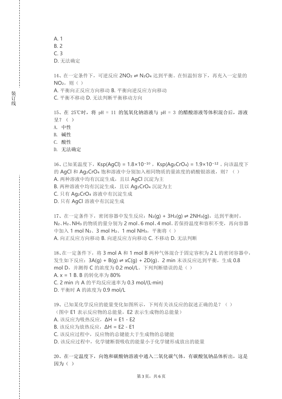 重庆机电职业技术大学《物理化学实验实验教学》2023-2024学年第一学期期末试卷_第3页
