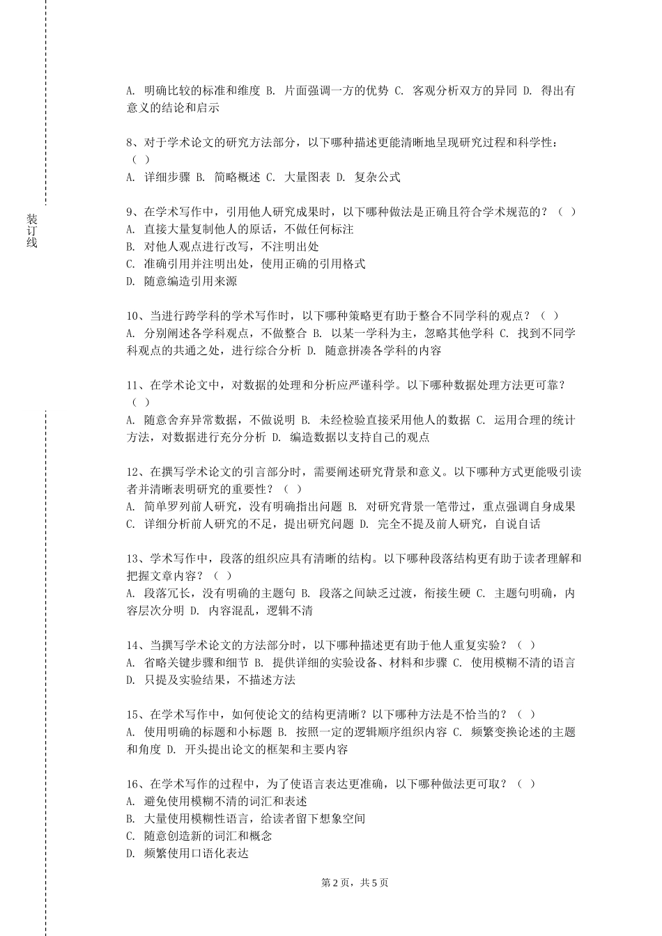 重庆建筑工程职业学院《科研论文写作》2023-2024学年第一学期期末试卷_第2页