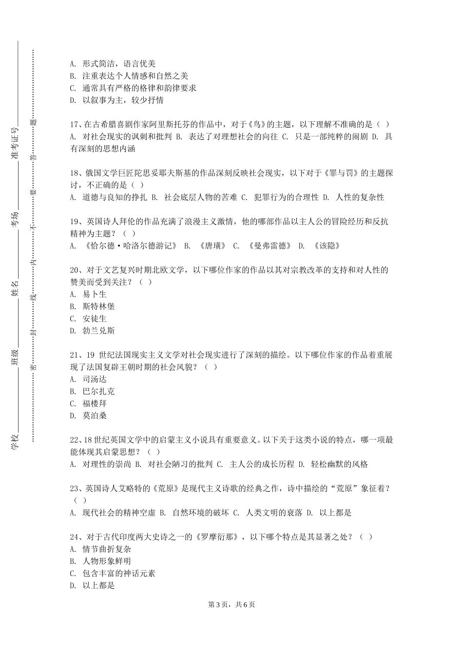 重庆警察学院《高级德语1》2023-2024学年第一学期期末试卷_第3页