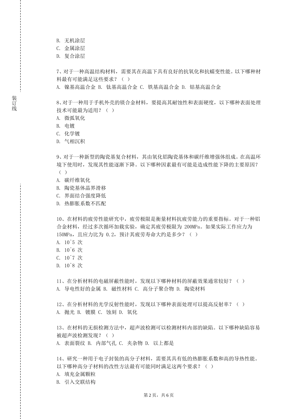 重庆交通大学《轧制原理》2023-2024学年第一学期期末试卷_第2页