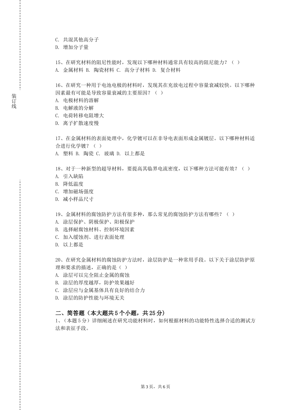 重庆交通大学《轧制原理》2023-2024学年第一学期期末试卷_第3页