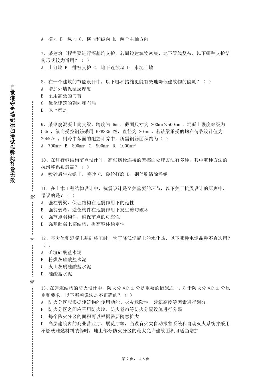 重庆工业职业技术学院《工程造价信息化技术与应用》2023-2024学年第一学期期末试卷_第2页