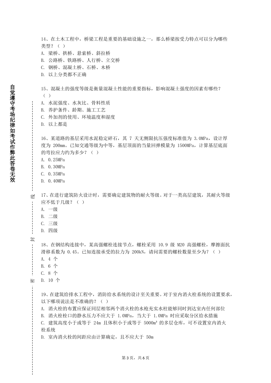 重庆工业职业技术学院《工程造价信息化技术与应用》2023-2024学年第一学期期末试卷_第3页