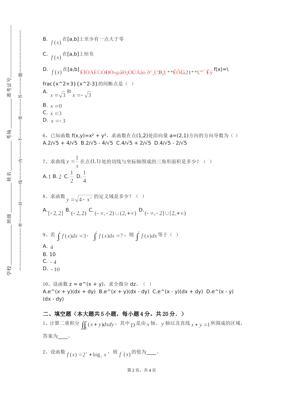 四川外国语大学成都学院《系统理论数学基础》2023-2024学年第一学期期末试卷_第2页
