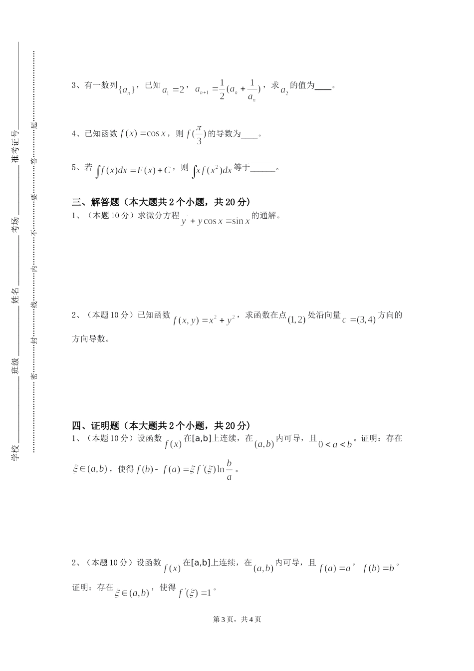 四川外国语大学成都学院《系统理论数学基础》2023-2024学年第一学期期末试卷_第3页