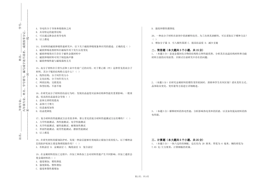 重庆水利电力职业技术学院《建筑涂料》2023-2024学年第一学期期末试卷_第2页