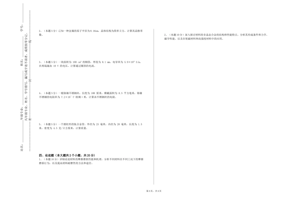 重庆水利电力职业技术学院《建筑涂料》2023-2024学年第一学期期末试卷_第3页