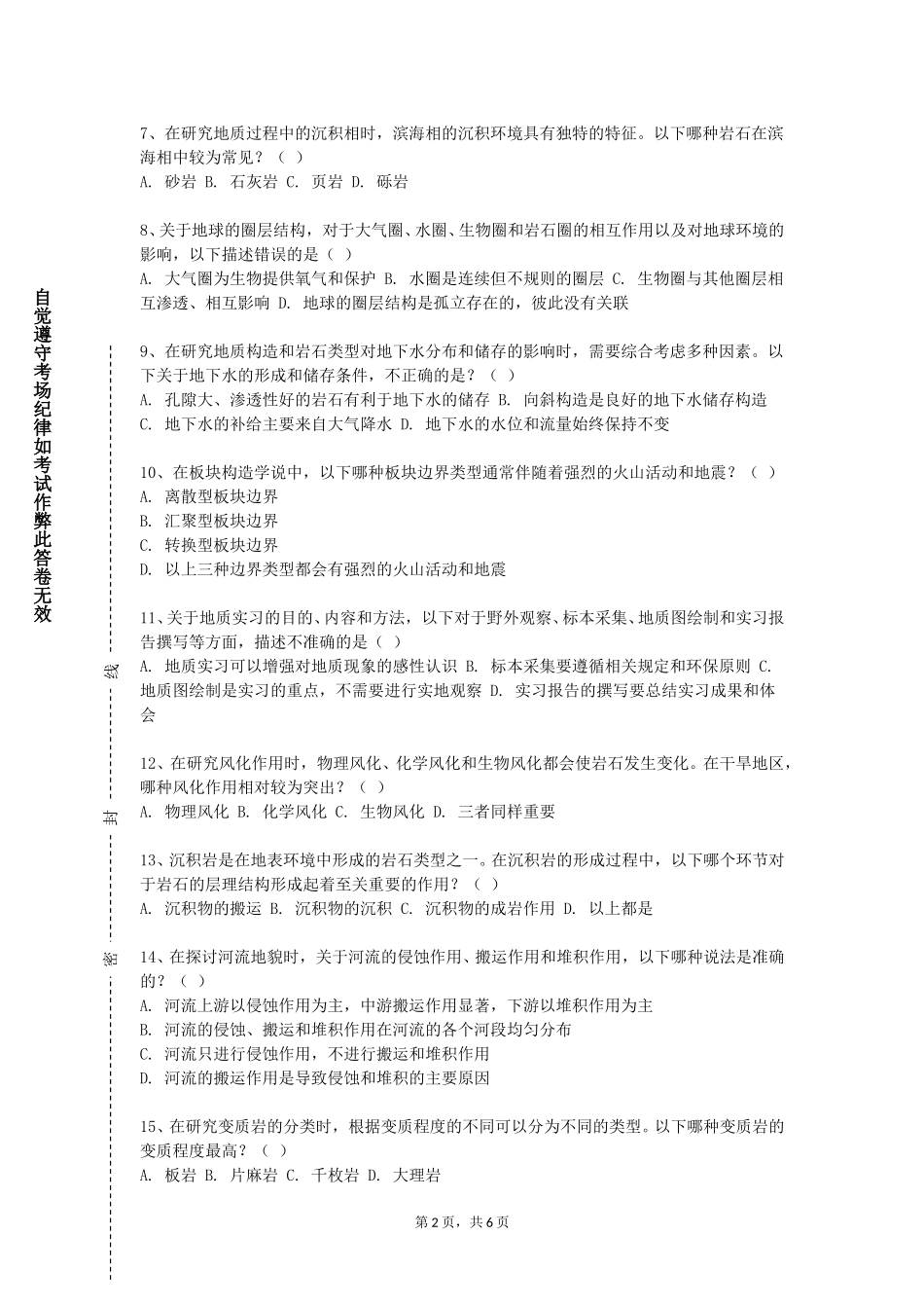 重庆健康职业学院《Premere视频编辑应用与实践》2023-2024学年第一学期期末试卷_第2页