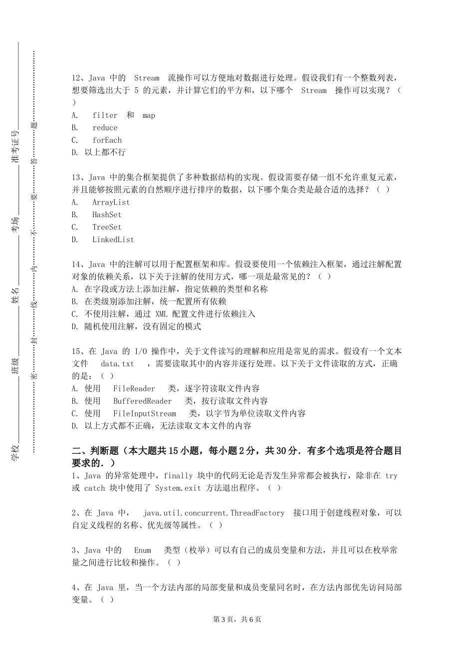 重庆中医药学院《Java Web开发技术》2023-2024学年第一学期期末试卷_第3页