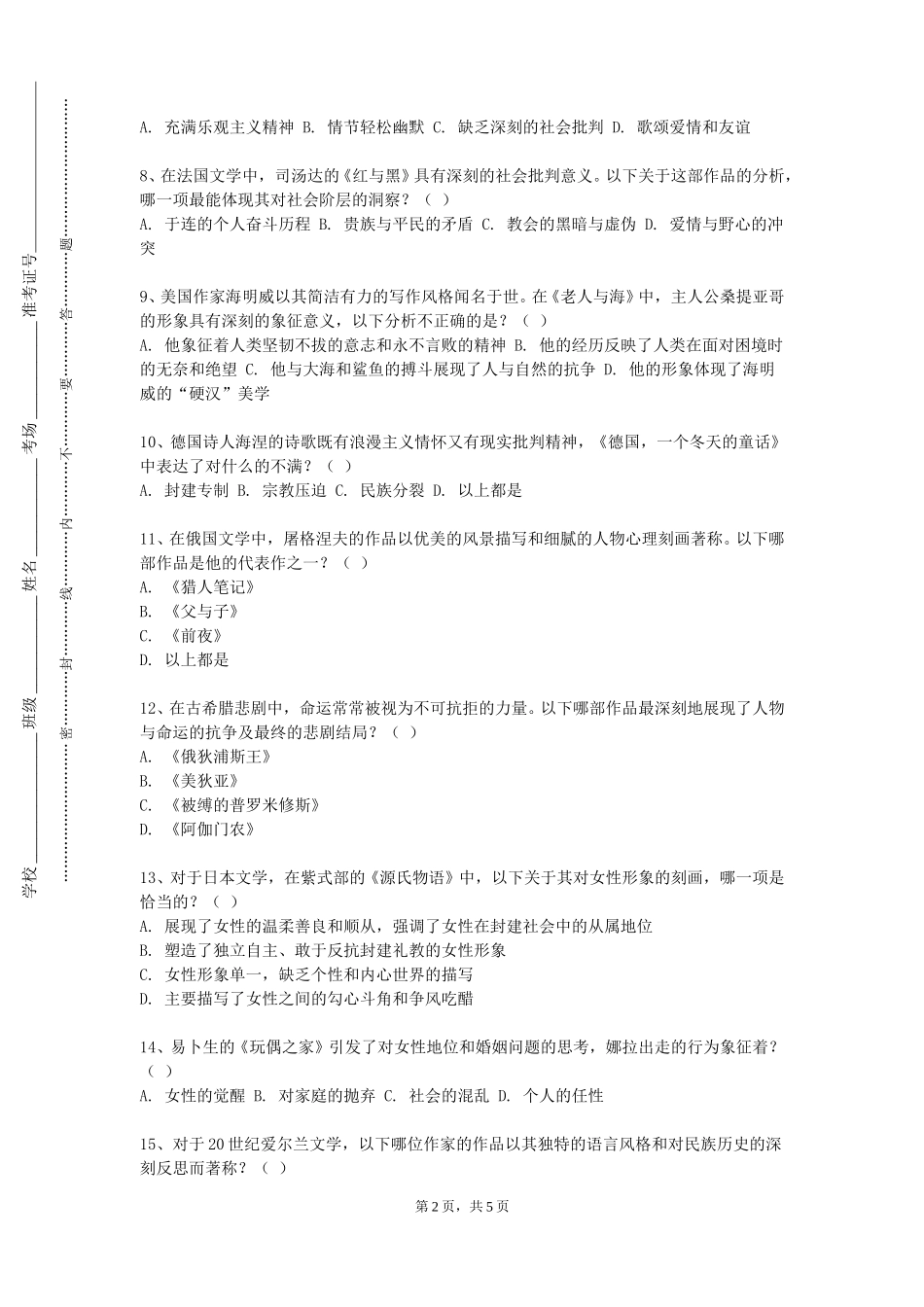 重庆科技学院《西班牙语笔译1》2023-2024学年第一学期期末试卷_第2页