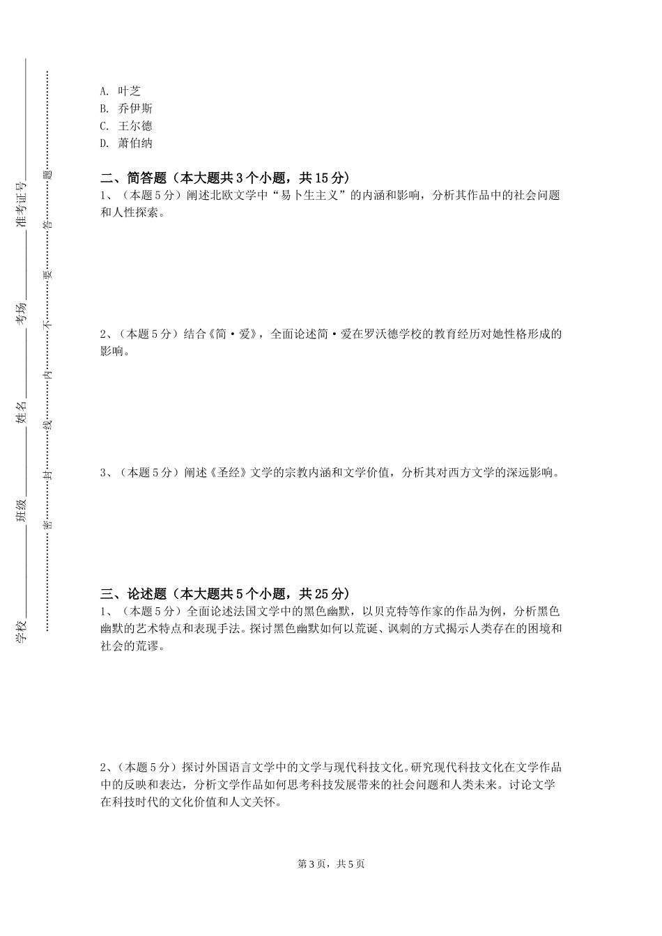 重庆科技学院《西班牙语笔译1》2023-2024学年第一学期期末试卷_第3页