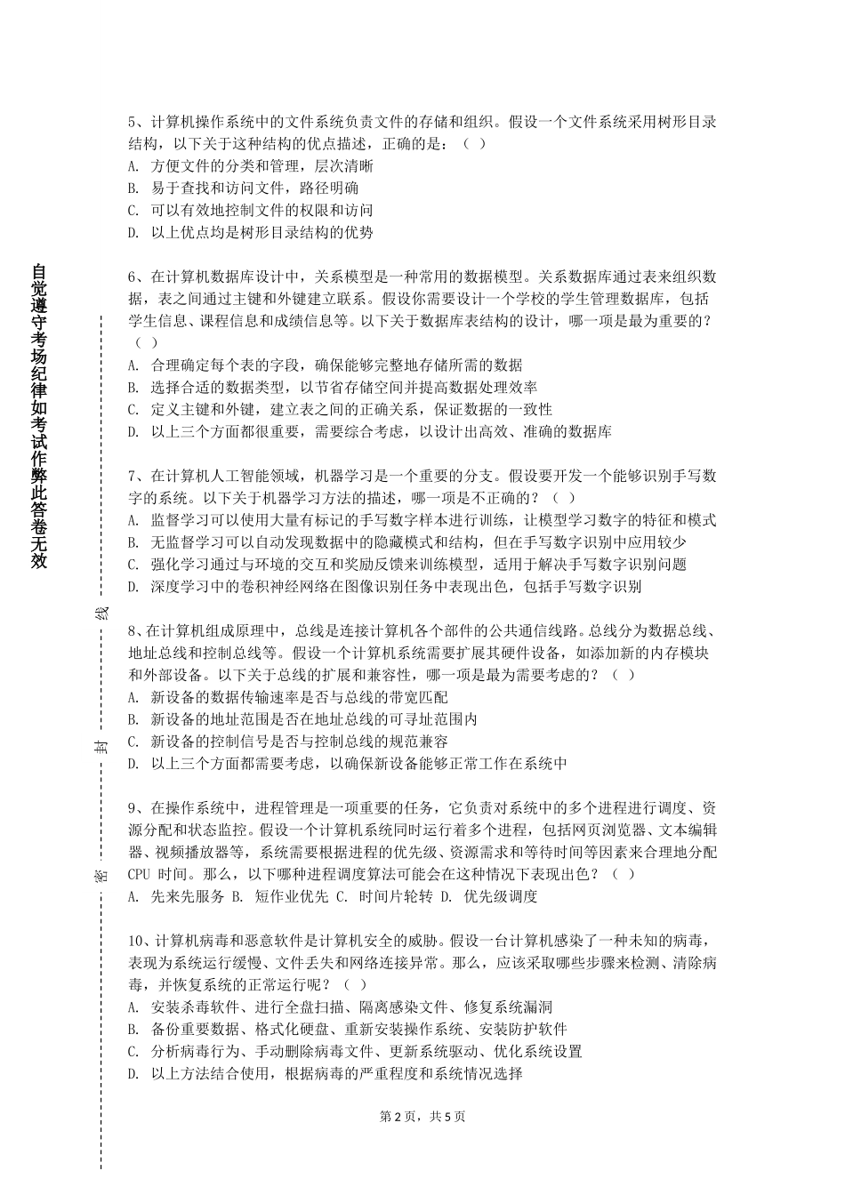 重庆城市科技学院《计算机在林业中的应用》2023-2024学年第一学期期末试卷_第2页