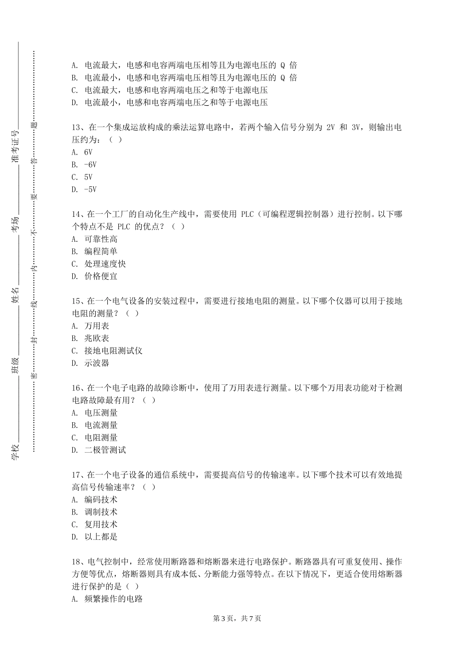 重庆三峡职业学院《电子技术基础实验》2023-2024学年第一学期期末试卷_第3页