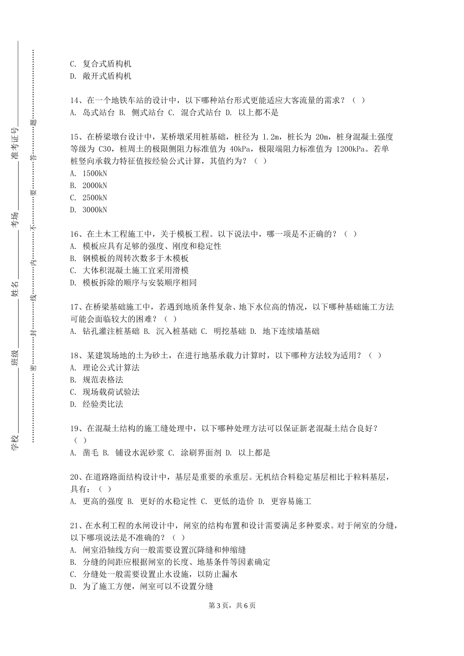 重庆工商职业学院《建筑史纲》2023-2024学年第一学期期末试卷_第3页