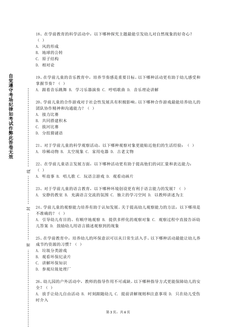 重庆经贸职业学院《儿童歌曲伴奏与弹唱（2）》2023-2024学年第一学期期末试卷_第3页