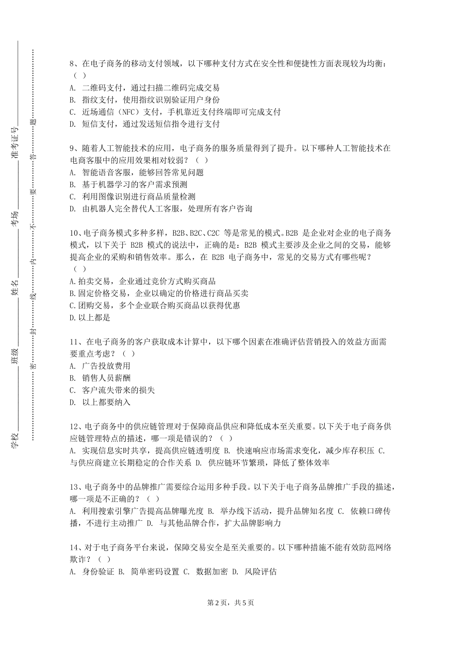 重庆科技职业学院《移动电子商务》2023-2024学年第一学期期末试卷_第2页