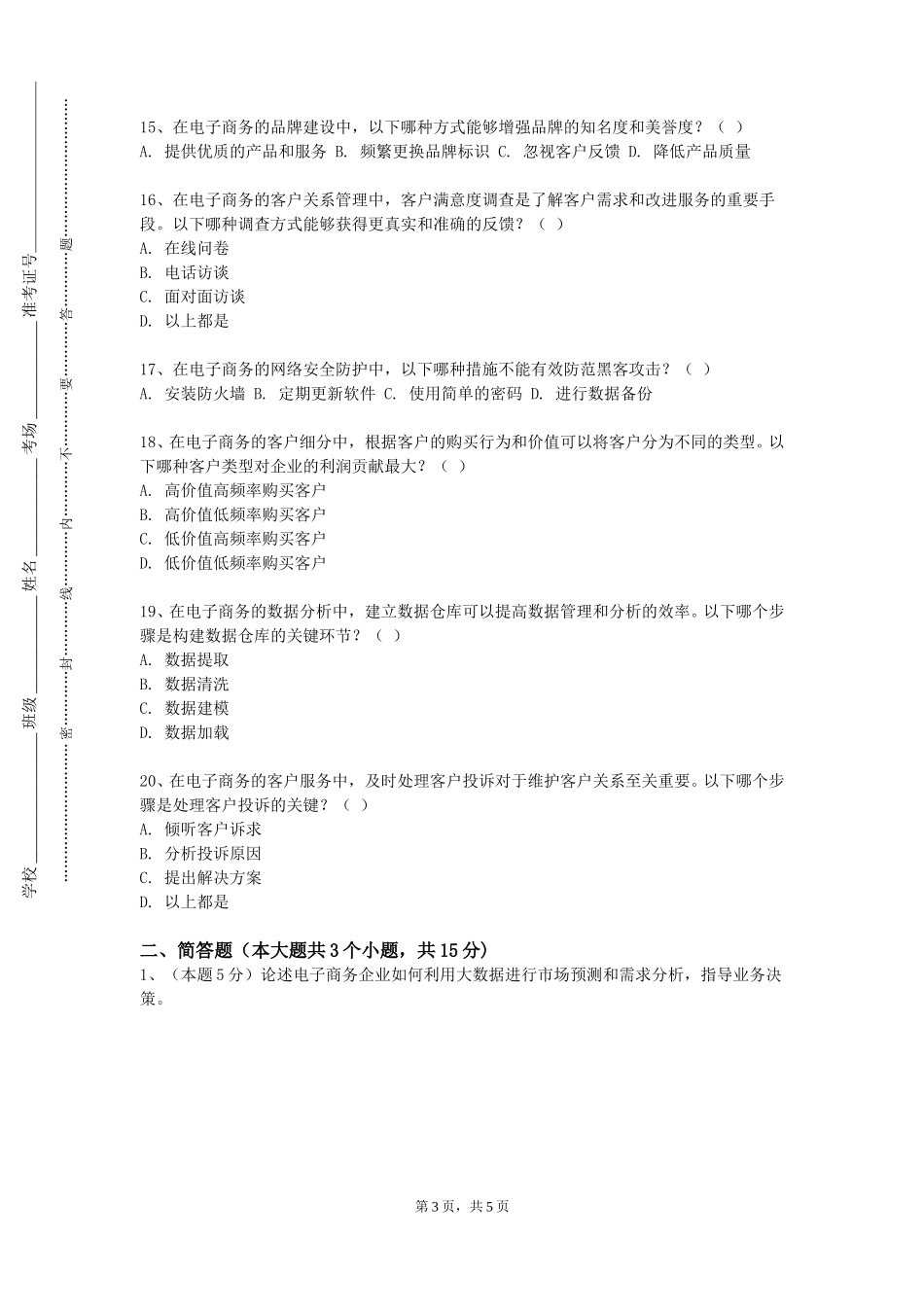 重庆科技职业学院《移动电子商务》2023-2024学年第一学期期末试卷_第3页