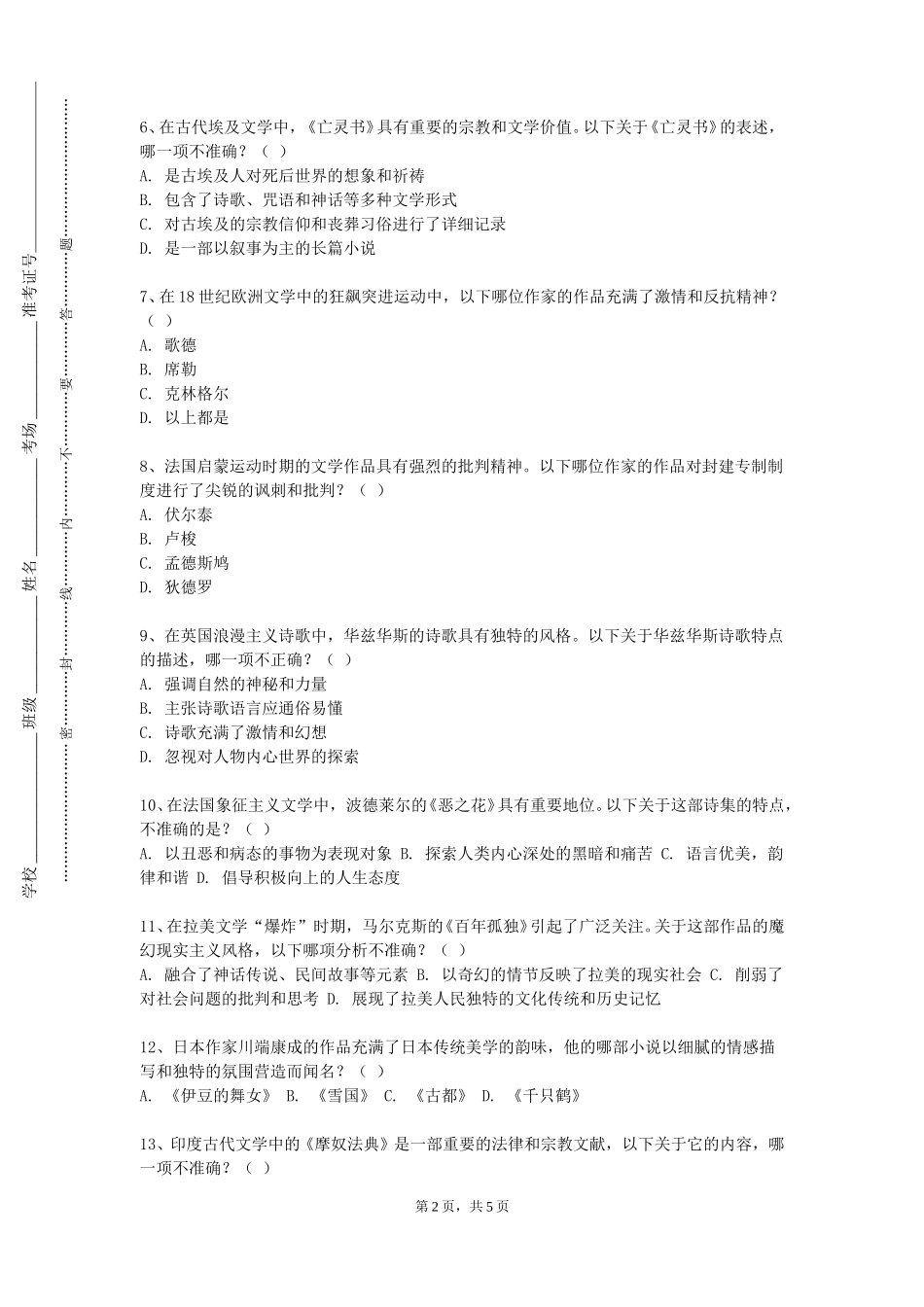 重庆旅游职业学院《高级专门俄语》2023-2024学年第一学期期末试卷_第2页