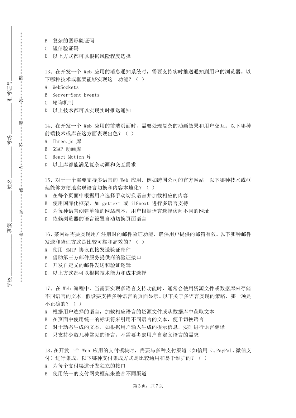 重庆文理学院《web前端技术》2023-2024学年第一学期期末试卷_第3页