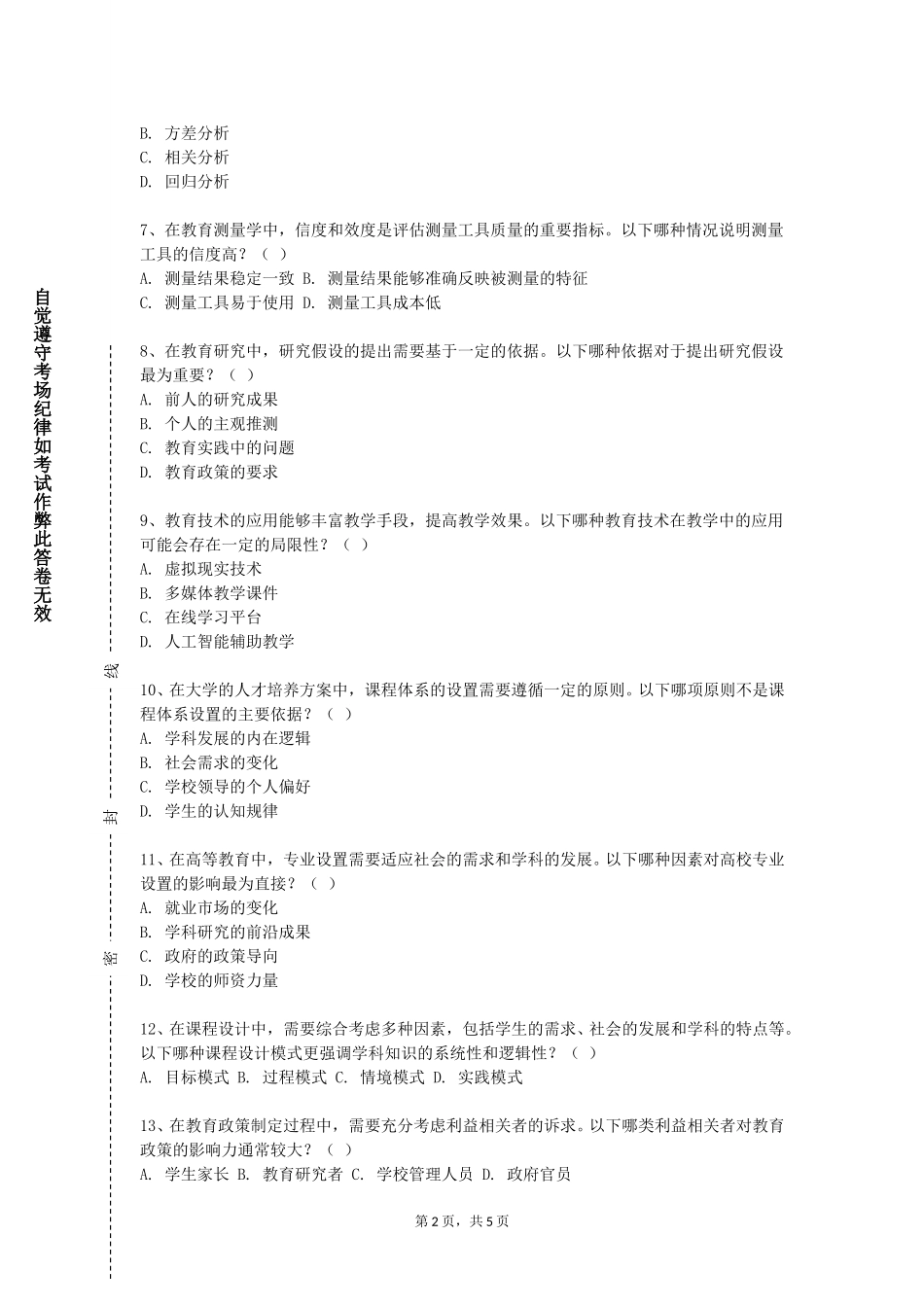 重庆智能工程职业学院《英语教学技能》2023-2024学年第一学期期末试卷_第2页