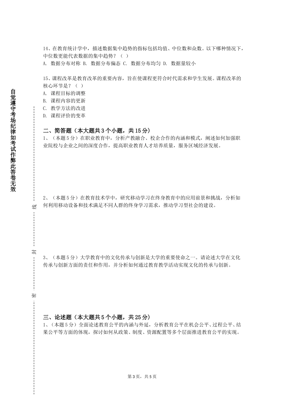 重庆智能工程职业学院《英语教学技能》2023-2024学年第一学期期末试卷_第3页