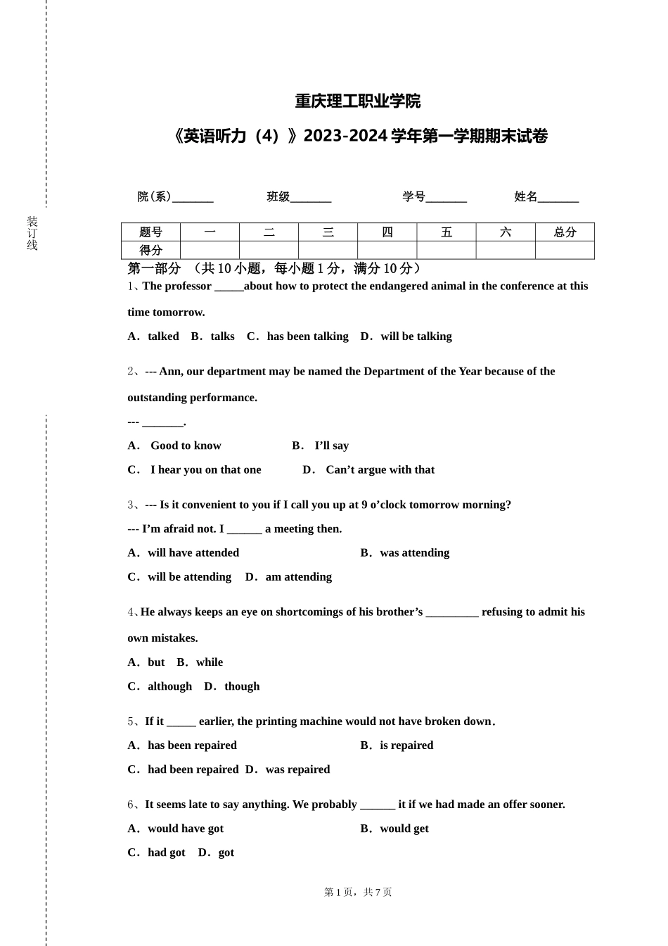 重庆理工职业学院《英语听力（4）》2023-2024学年第一学期期末试卷_第1页