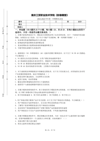 重庆工贸职业技术学院《影像雕塑》2023-2024学年第一学期期末试卷