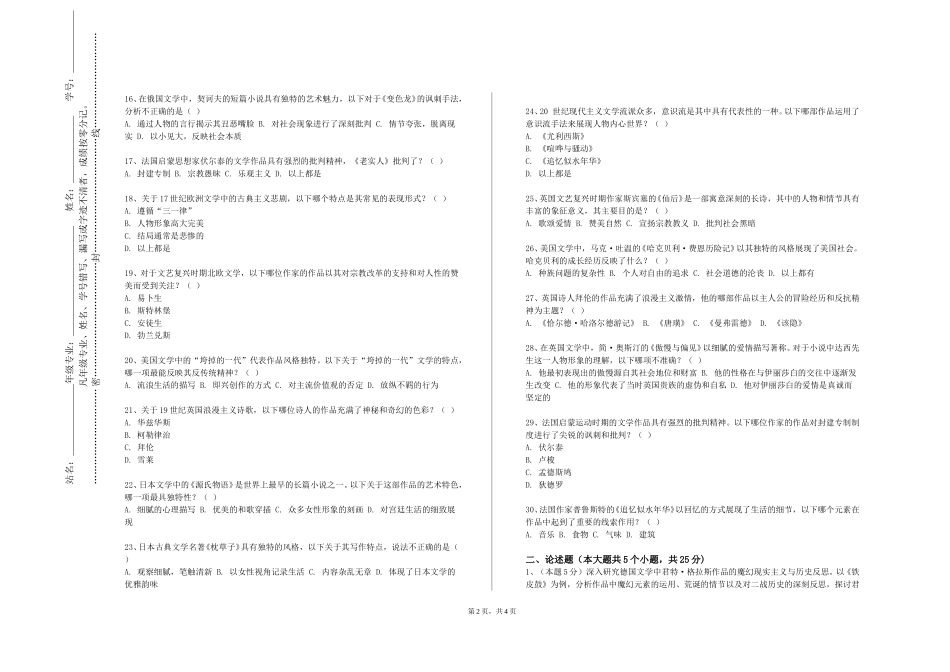 重庆三峡医药高等专科学校《儿童产品资料翻译》2023-2024学年第一学期期末试卷_第2页