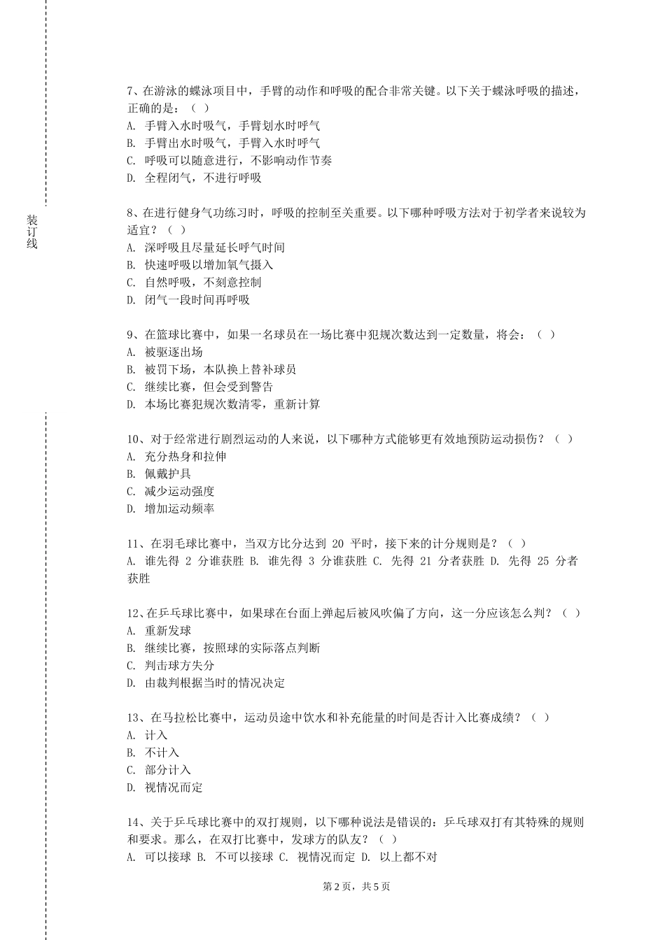 重庆师范大学《空竹》2023-2024学年第一学期期末试卷_第2页