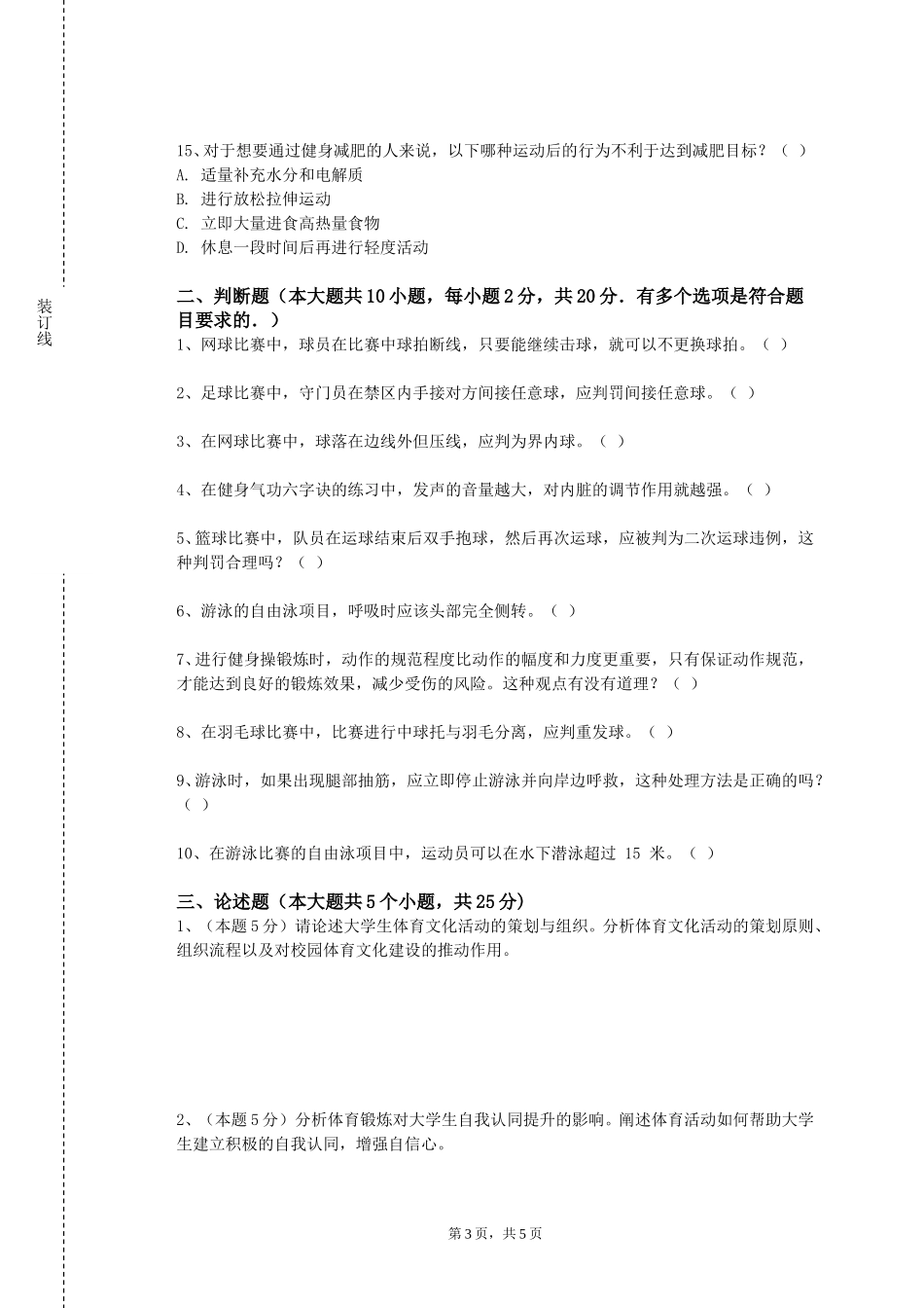 重庆师范大学《空竹》2023-2024学年第一学期期末试卷_第3页