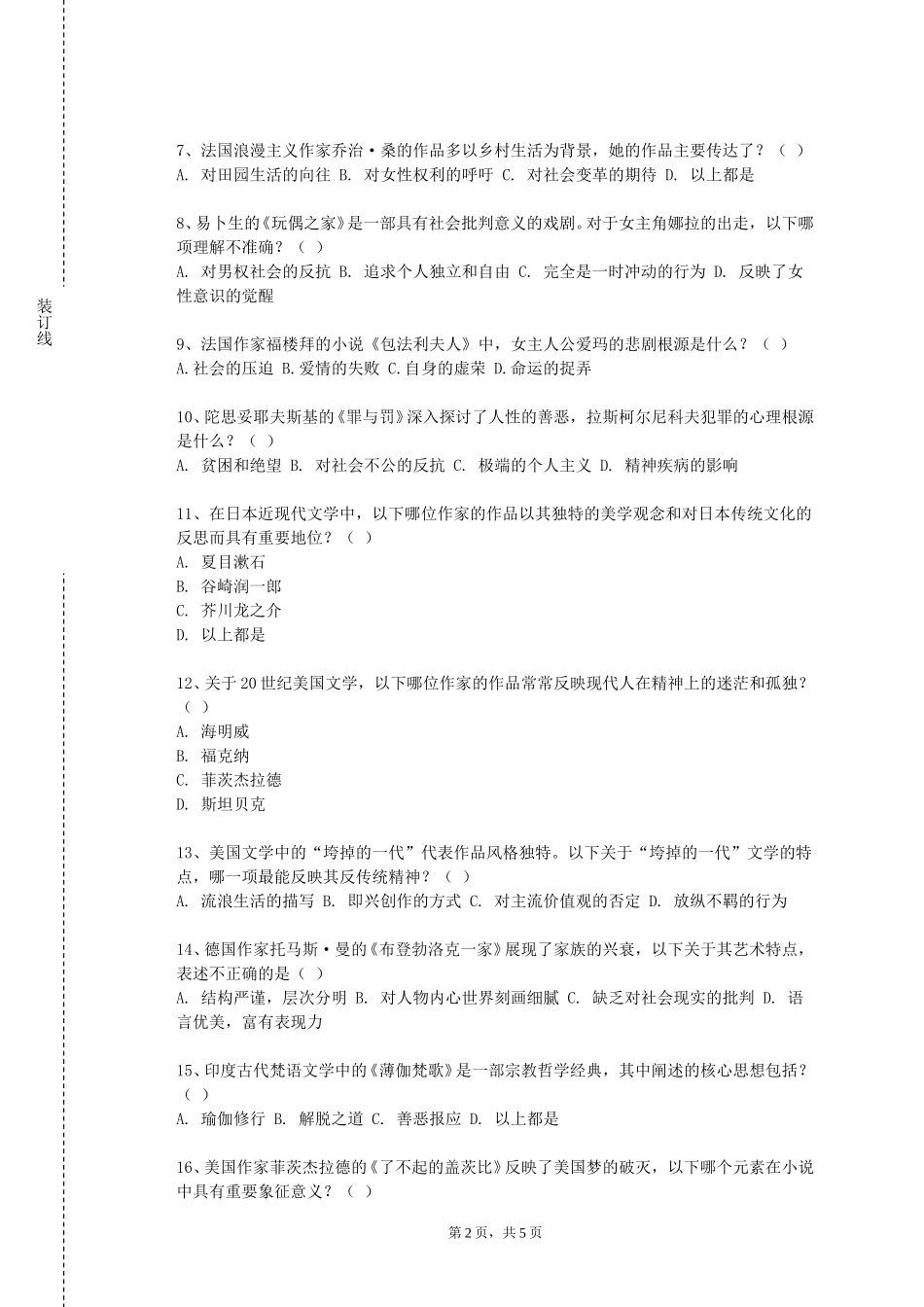 重庆科技学院《汉语言文学专业修读指导》2023-2024学年第一学期期末试卷_第2页