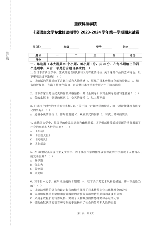 重庆科技学院《汉语言文学专业修读指导》2023-2024学年第一学期期末试卷