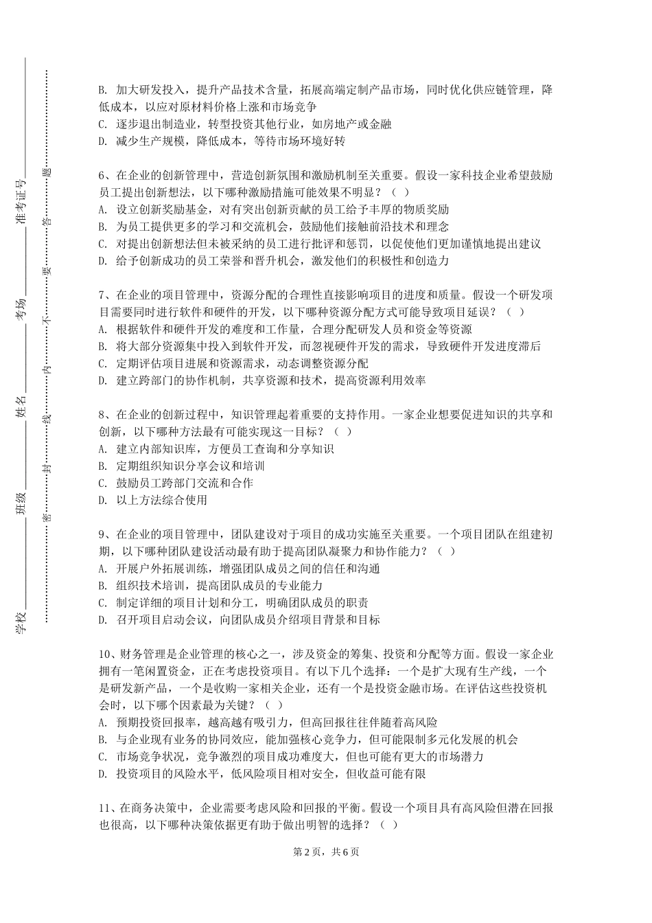 重庆工商大学《商务与通讯技术》2023-2024学年第一学期期末试卷_第2页