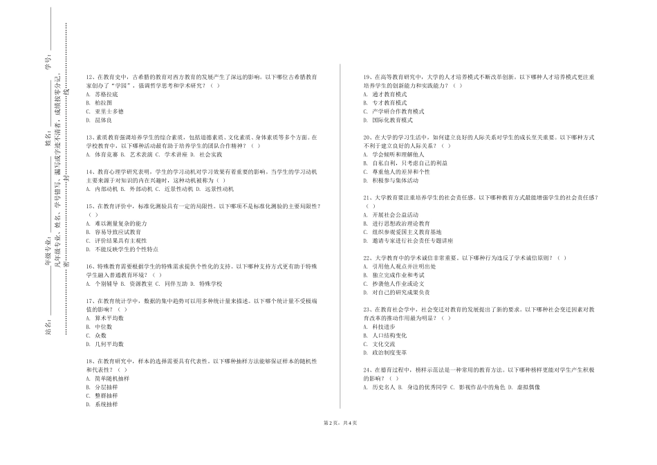 四川外国语大学《小学科学与制作》2023-2024学年第一学期期末试卷_第2页