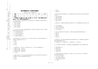 四川外国语大学《小学科学与制作》2023-2024学年第一学期期末试卷