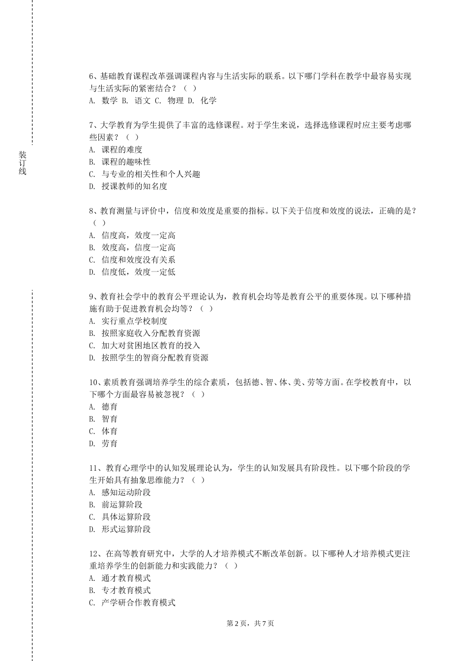 重庆商务职业学院《主教学训练理论与实践》2023-2024学年第一学期期末试卷_第2页