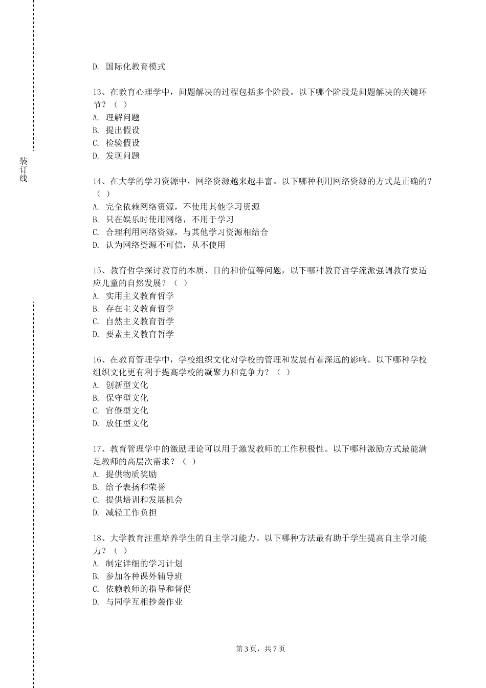 重庆商务职业学院《主教学训练理论与实践》2023-2024学年第一学期期末试卷_第3页
