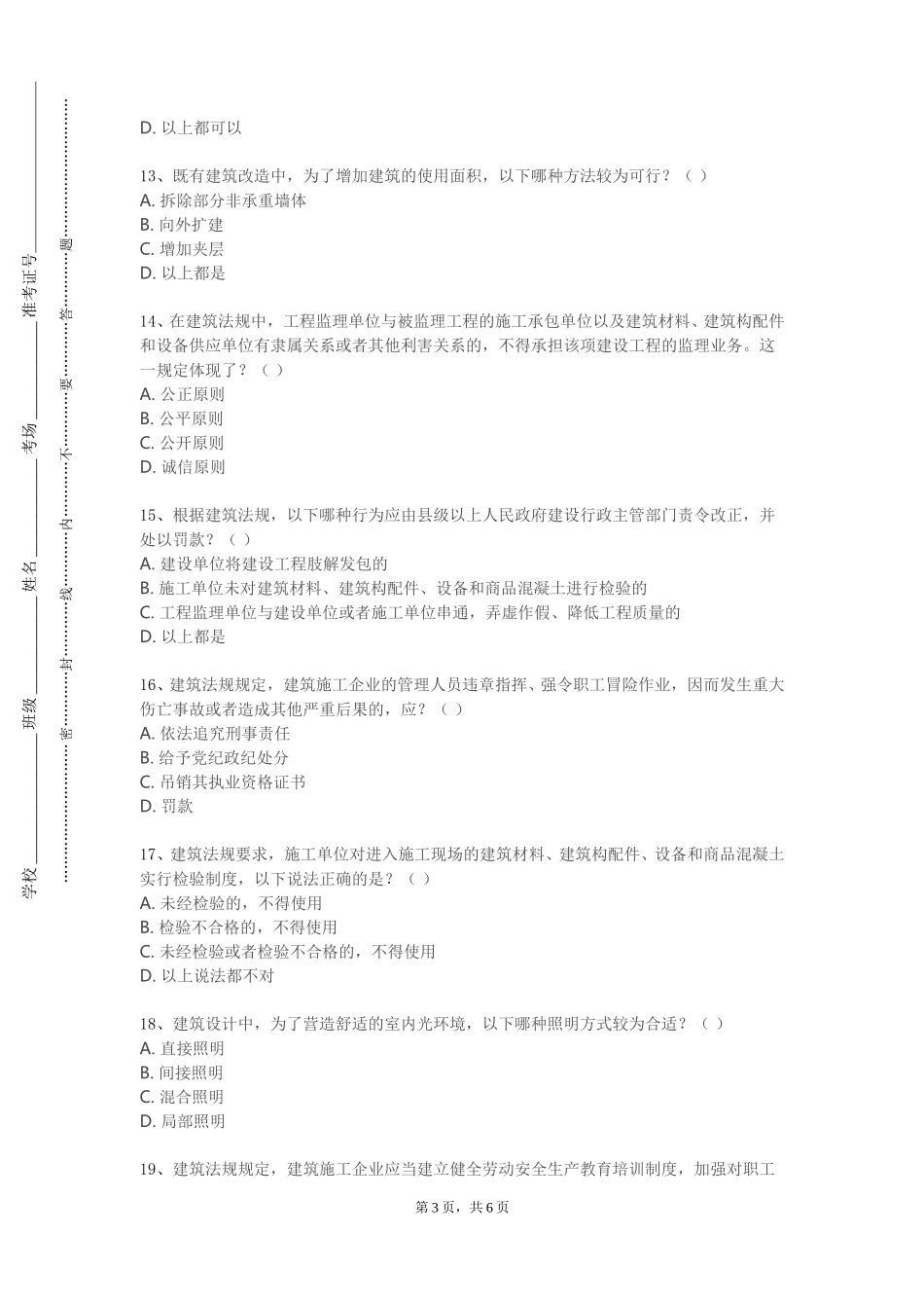 重庆化工职业学院《建筑工程施工图预算课程设计》2023-2024学年第一学期期末试卷_第3页