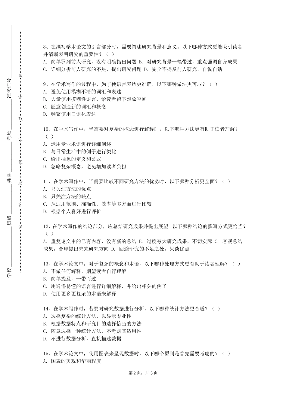 重庆科创职业学院《研究方法》2023-2024学年第一学期期末试卷_第2页