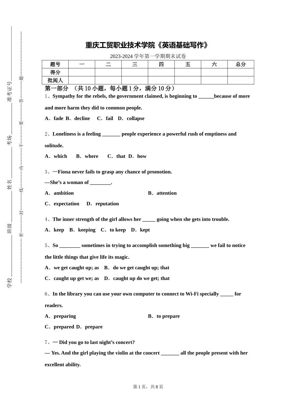 重庆工贸职业技术学院《英语基础写作》2023-2024学年第一学期期末试卷_第1页