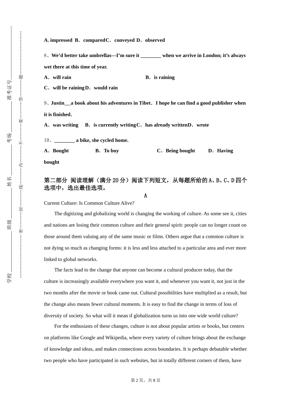 重庆工贸职业技术学院《英语基础写作》2023-2024学年第一学期期末试卷_第2页