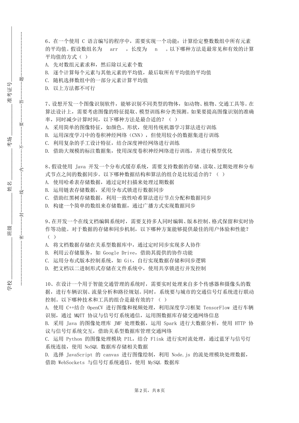 四川外国语大学成都学院《前端框架程序设计》2023-2024学年第一学期期末试卷_第2页