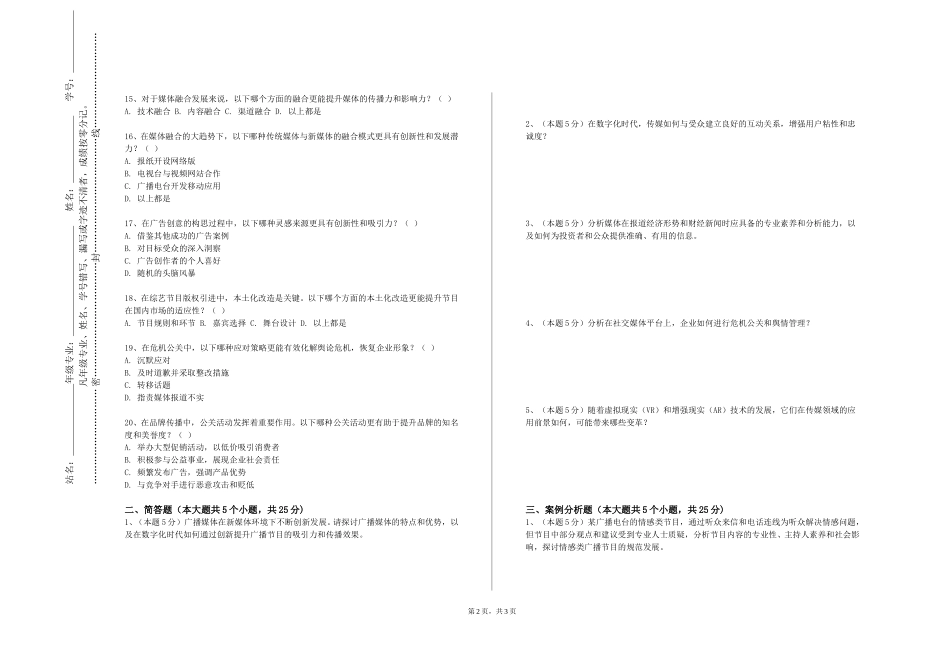 重庆财经学院《电视新闻摄影》2023-2024学年第一学期期末试卷_第2页