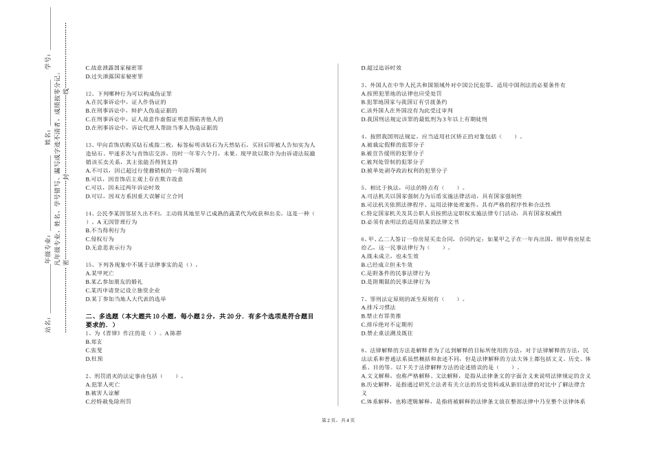 重庆工程学院《知识产权法原理》2023-2024学年第一学期期末试卷_第2页