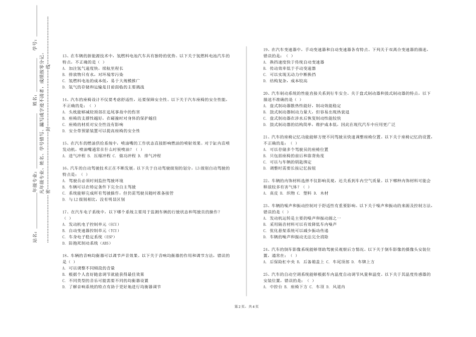 重庆航天职业技术学院《汽车电器与电子控制技术》2023-2024学年第一学期期末试卷_第2页