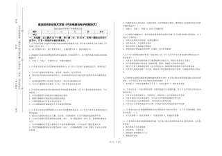 重庆航天职业技术学院《汽车电器与电子控制技术》2023-2024学年第一学期期末试卷